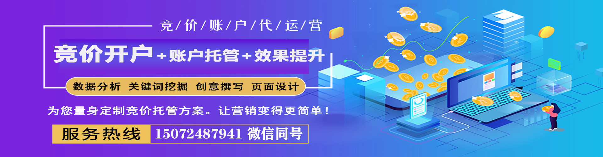 东宝百度广告竞价